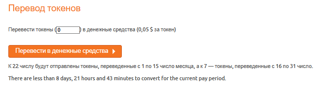 Wypłacanie pieniędzy z chaturbate. Konwersja tokenów